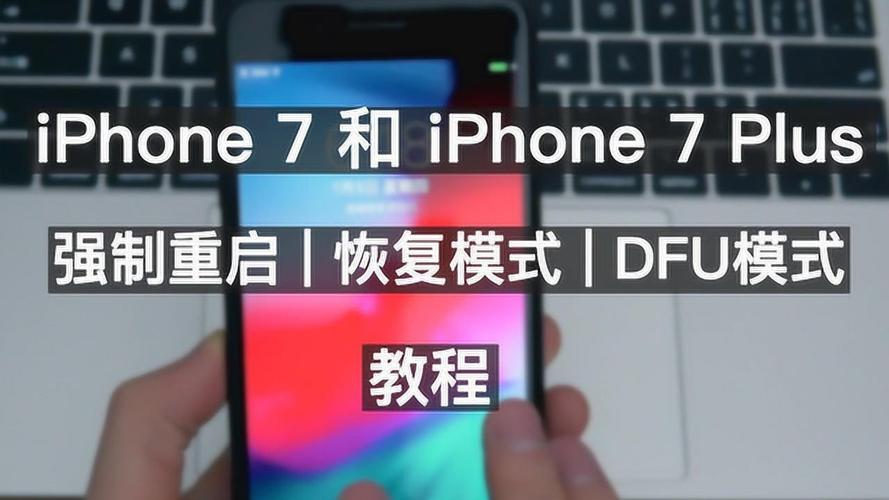 iphone7plus刷机模式怎么进?iphone7p刷机模式怎么按?-第2张图片-优品飞百科 iphone7plus刷机模式怎么进?iphone7p刷机模式怎么按?-第2张图片-优品飞百科