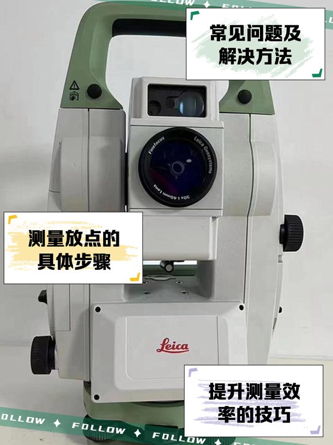 徕卡全站仪操作步骤,徕卡全站仪放样的方法步骤?-第2张图片-优品飞百科 徕卡全站仪操作步骤,徕卡全站仪放样的方法步骤?-第2张图片-优品飞百科