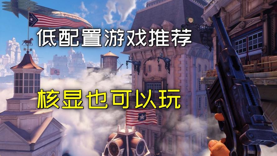 核芯显卡能玩什么游戏，核芯显卡好处？-第1张图片-优品飞百科