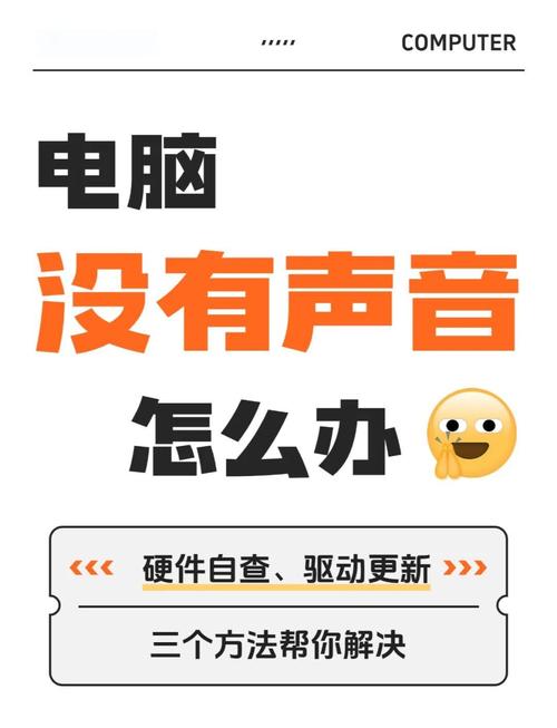 台式机电脑没声音了如何恢复？台式机电脑没声音怎么回事？