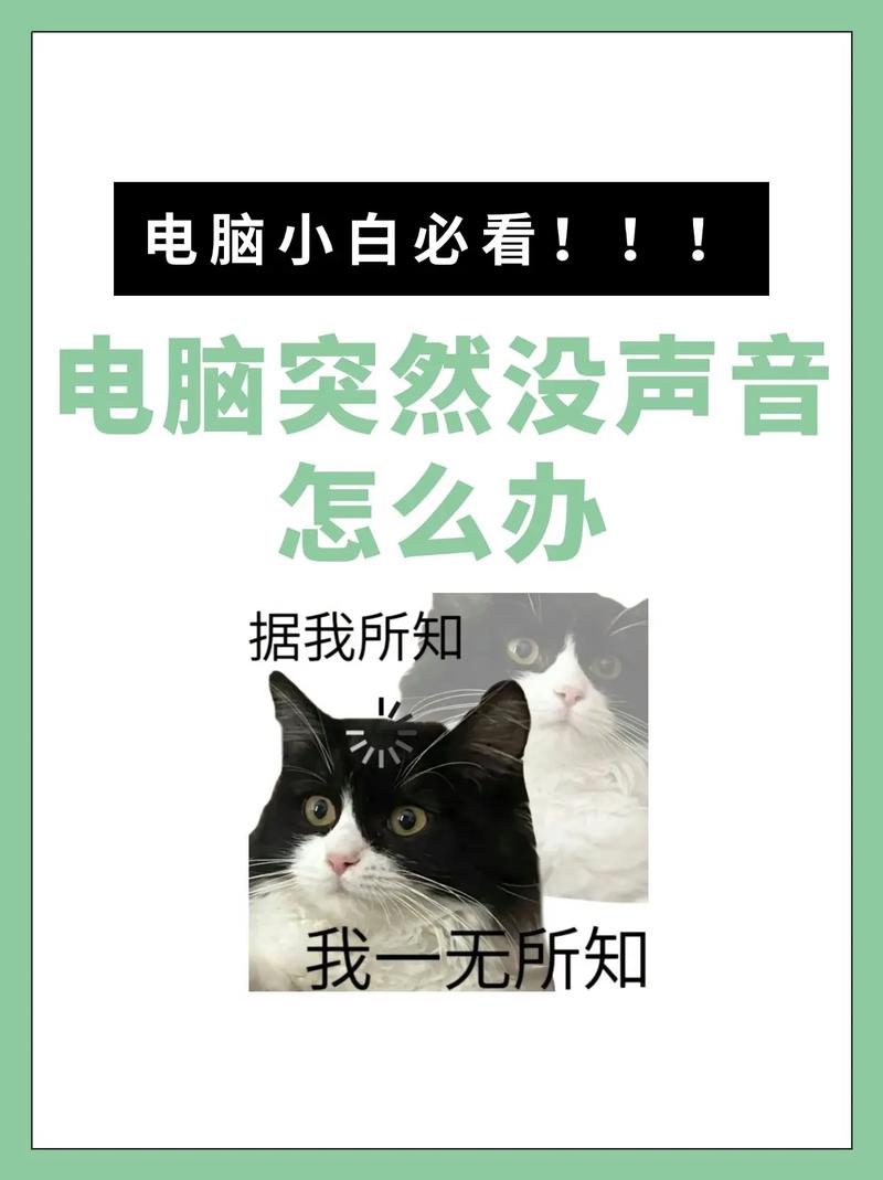 台式机电脑没声音了如何恢复？台式机电脑没声音怎么回事？-第4张图片-优品飞百科