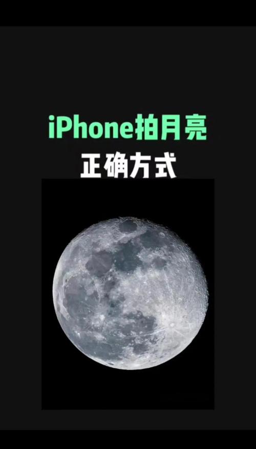苹果13怎么拍月亮纹路，苹果13拍月亮效果-第3张图片-优品飞百科