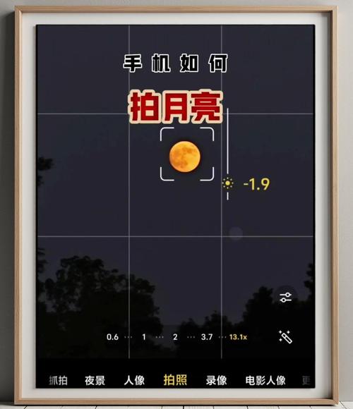 苹果13怎么拍月亮纹路，苹果13拍月亮效果-第4张图片-优品飞百科