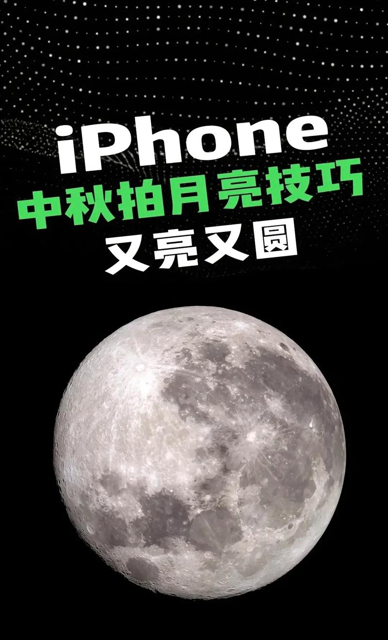 苹果11怎么拍月亮才清楚，苹果11怎么拍月亮才清楚呢？-第1张图片-优品飞百科