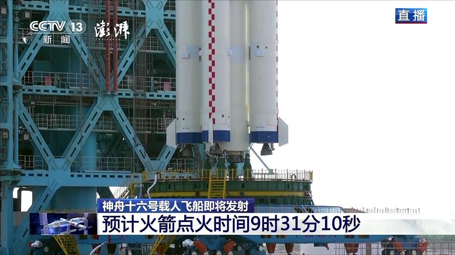 神舟十六号几号发射，神舟十六号的发射时间-第3张图片-优品飞百科