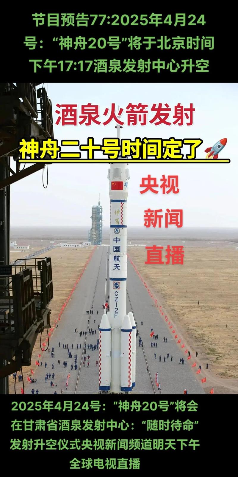 今年是神舟几号发射，今年是神舟几号发射的？-第2张图片-优品飞百科