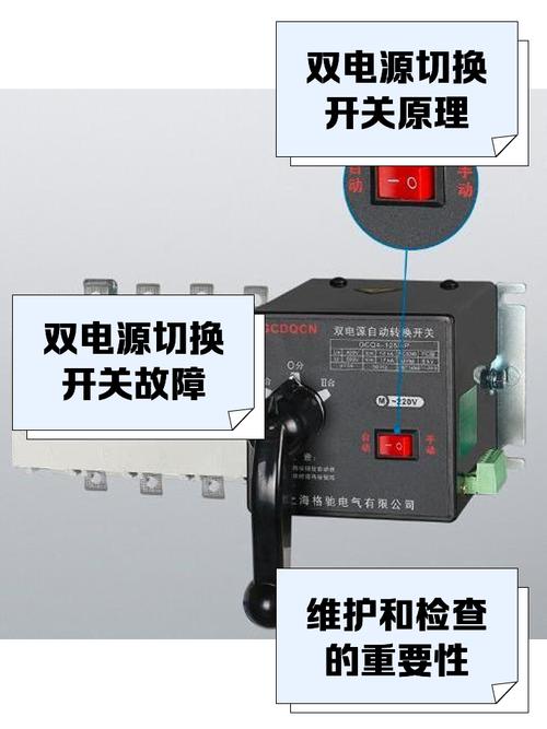 双电源转换开关不转换怎么回事，双电源转换开关不能自动什么原因-第4张图片-优品飞百科