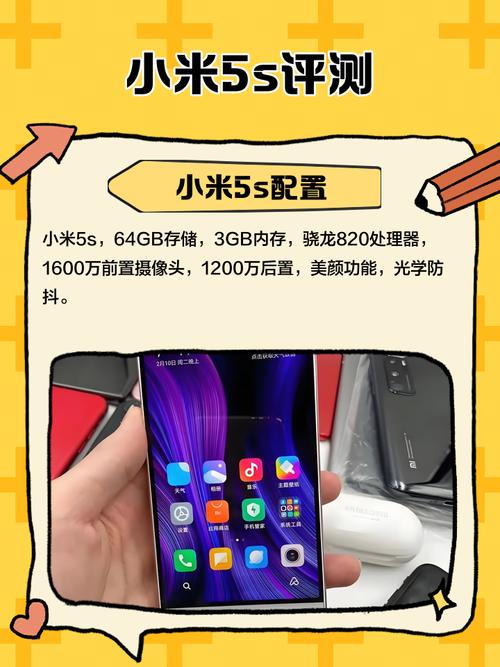 小米5s好吗，2021年小米5s-第4张图片-优品飞百科