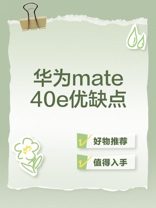 华为mate40e评价如何，华为mate40e怎么样知乎？-第2张图片-优品飞百科
