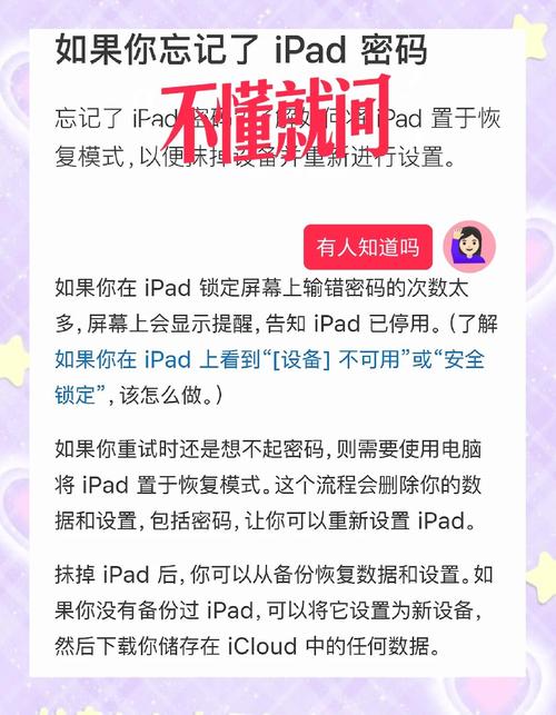 平板电脑锁屏密码忘记了怎么办，平板电脑忘记密码锁住了怎么办-第3张图片-优品飞百科