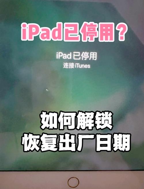 平板电脑锁屏密码忘记了怎么办，平板电脑忘记密码锁住了怎么办-第5张图片-优品飞百科