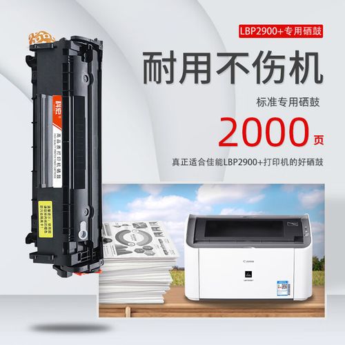 佳能2900碳粉？佳能2900碳粉型号？
