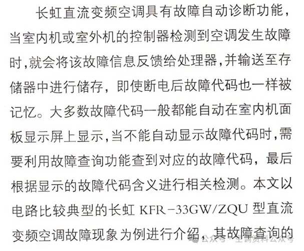 长虹空调故障代码f6怎么弄，长虹空调出现故障f6代码是什么原因-第5张图片-优品飞百科