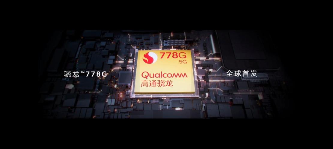 高通骁龙778g处理器与888对比，骁龙778g和888性能差别多少-第2张图片-优品飞百科