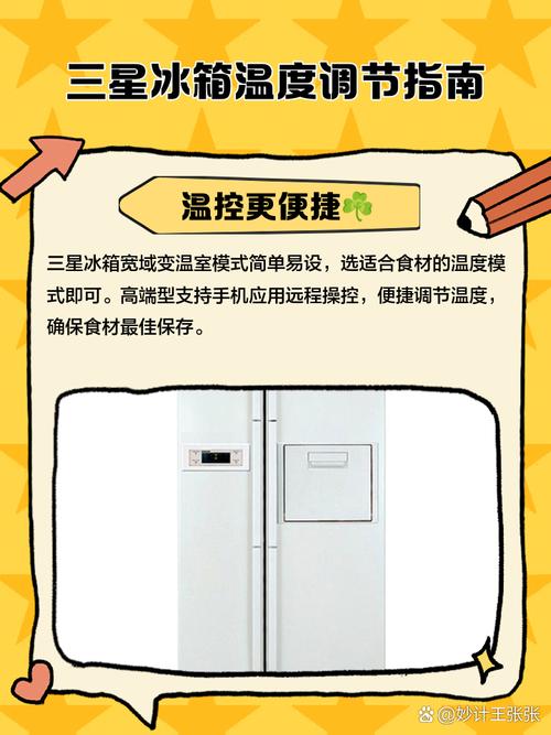 三星冰箱温度怎么调节，三星冰箱温度怎么调节图解？-第1张图片-优品飞百科