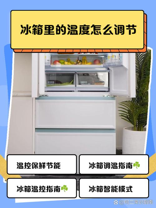 三星冰箱温度怎么调节，三星冰箱温度怎么调节图解？-第5张图片-优品飞百科