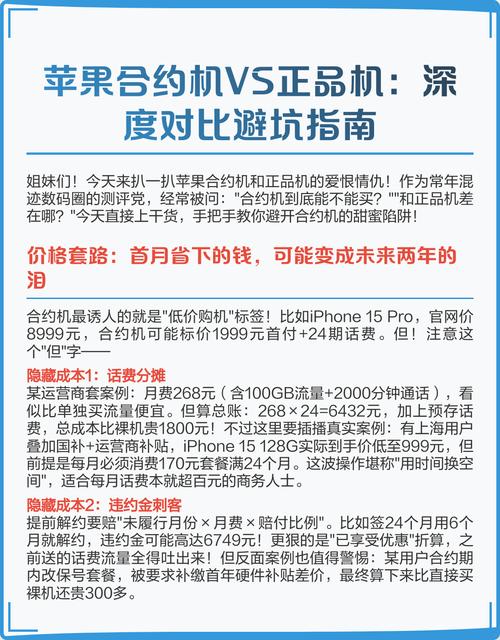 苹果移动合约机区别，苹果移动合约机是什么意思-第3张图片-优品飞百科