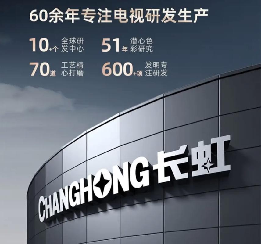 创维和长虹是一家吗，创维电视跟长虹电视哪个好一点-第2张图片-优品飞百科