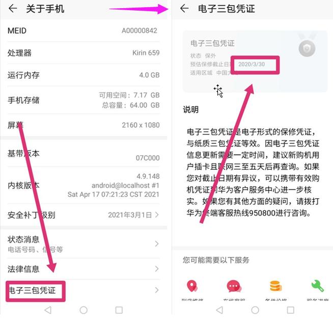 安卓imei查询激活时间，安卓imei码查询激活日期-第4张图片-优品飞百科