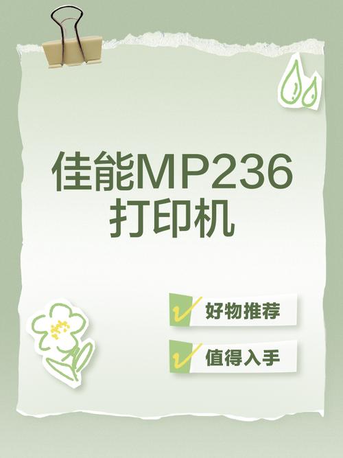 佳能mp236一体机驱动，佳能mp236驱动官方下载？-第4张图片-优品飞百科
