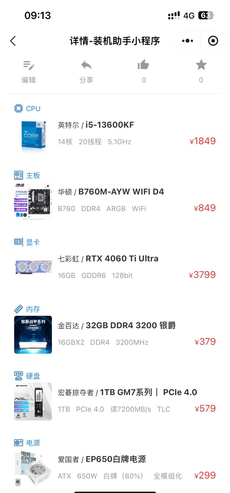 配置电脑大概多少钱，配置电脑大概多少钱啊？-第1张图片-优品飞百科