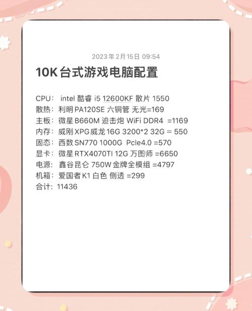 配置电脑大概多少钱，配置电脑大概多少钱啊？-第4张图片-优品飞百科