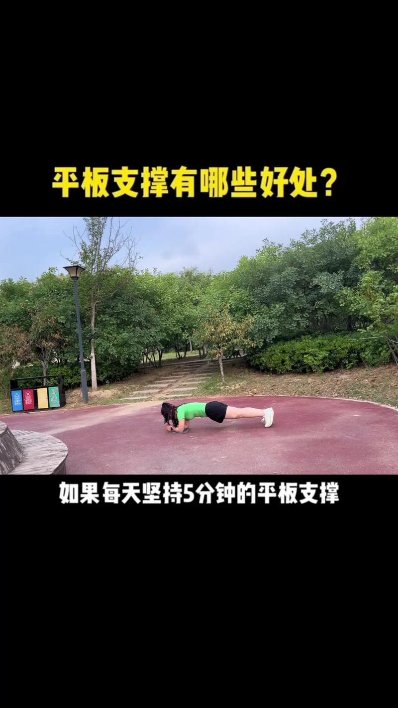 女生练平板支撑有什么好处，女生做平板支撑的好处和坏处-第2张图片-优品飞百科