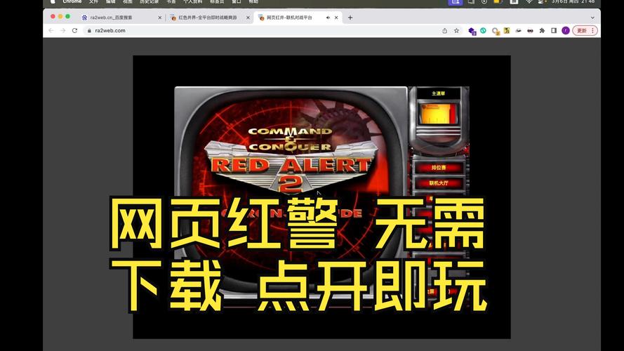 红色警戒电脑版怎么下，红色警戒怎么下载电脑？-第2张图片-优品飞百科