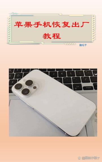 iphone如何强制恢复出厂设置，iphone强制恢复出厂设置怎么操作