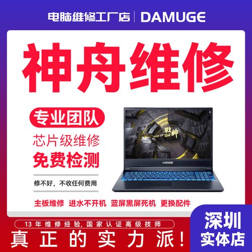 神舟售后进度查询？神舟电脑售后查询？-第5张图片-优品飞百科