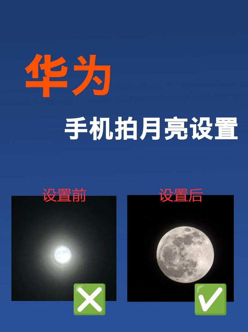 华为拍月亮怎么拍，华为手机拍月亮怎么拍？