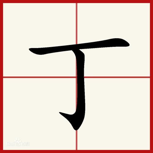 一加一笔是什么字?有几个？一加一笔是什么字,而且能有几个字？-第4张图片-优品飞百科