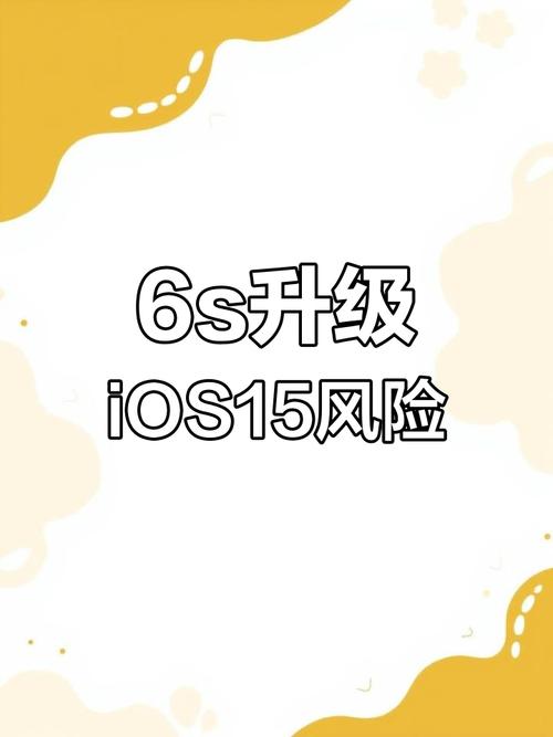 iphone6s升级到ios15会卡吗，iphone6s升级ios15怎么样-第5张图片-优品飞百科