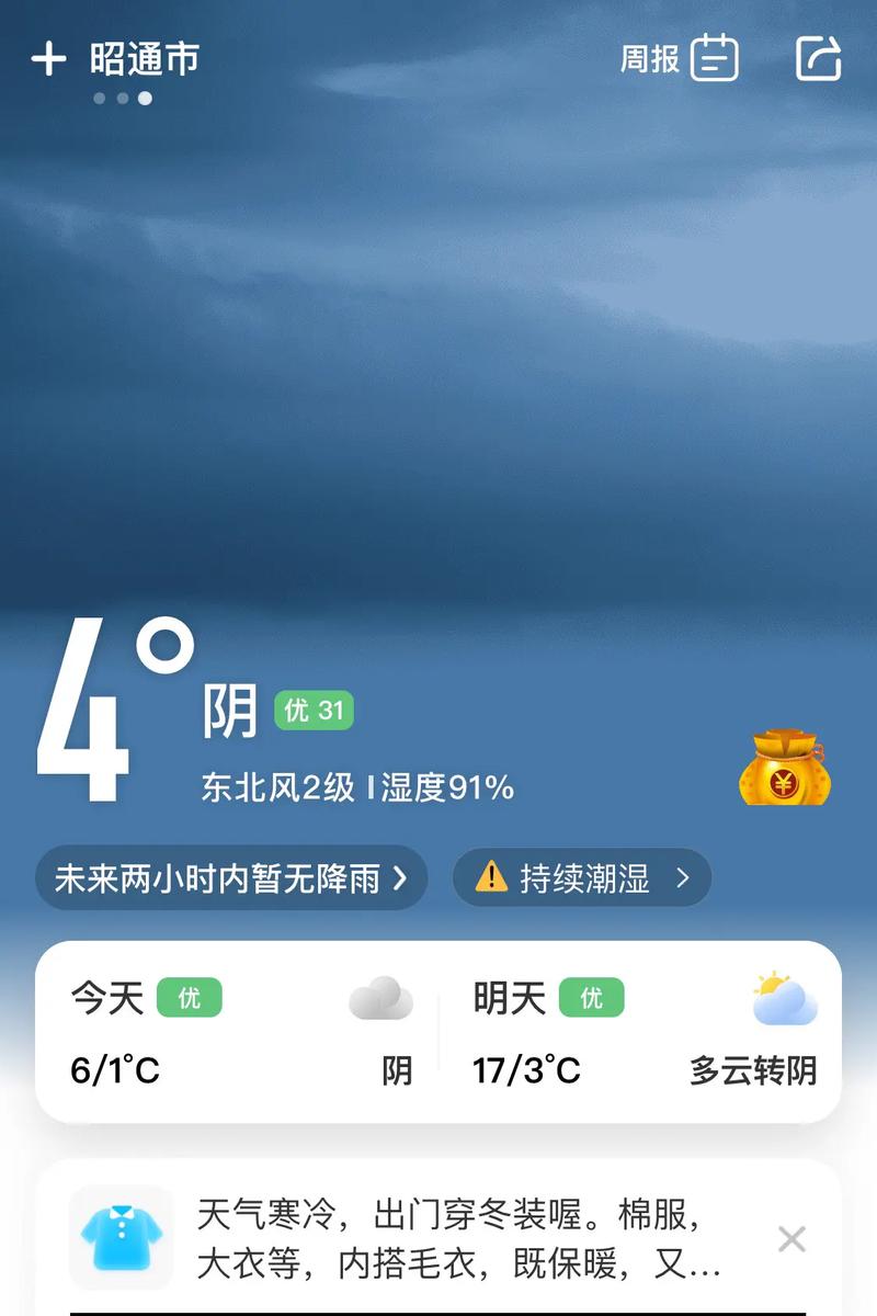彝良今日天气如何，彝良今日天气如何？