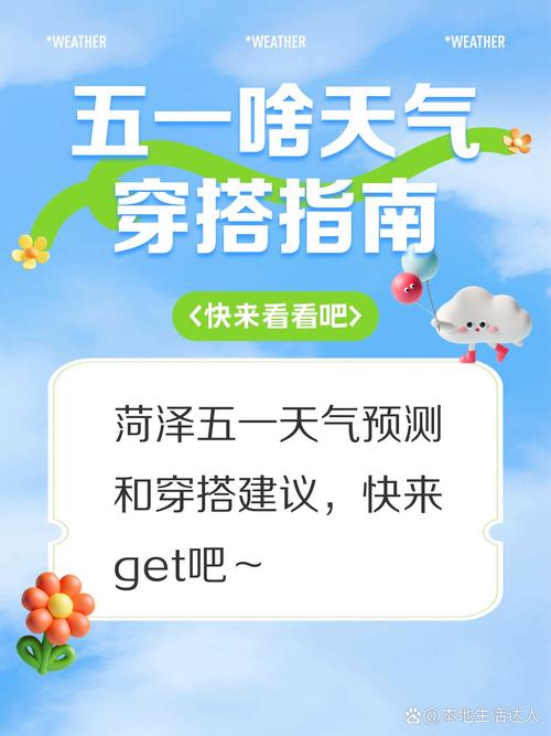 菏泽今日天气美景，菏泽今日天气美景图片-第3张图片-优品飞百科