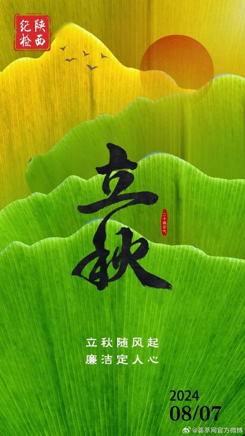 今日立秋天气图片？今日立秋图片说说2021最新版？-第2张图片-优品飞百科