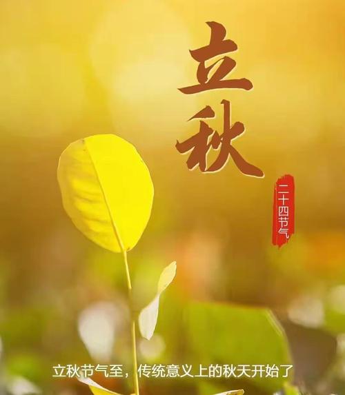 今日立秋天气图片？今日立秋图片说说2021最新版？-第4张图片-优品飞百科