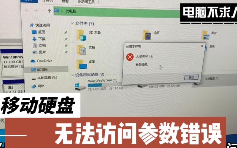 无法格式化移动硬盘怎么办？无法格式化的硬盘？-第1张图片-优品飞百科