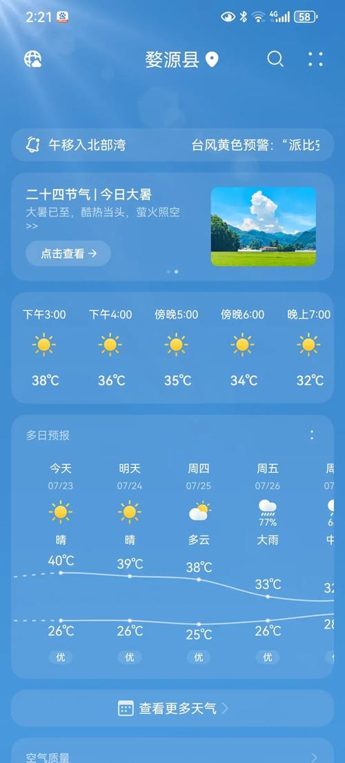 上饶婺源今日天气？江西上饶婺源天气预报15天查询？-第2张图片-优品飞百科