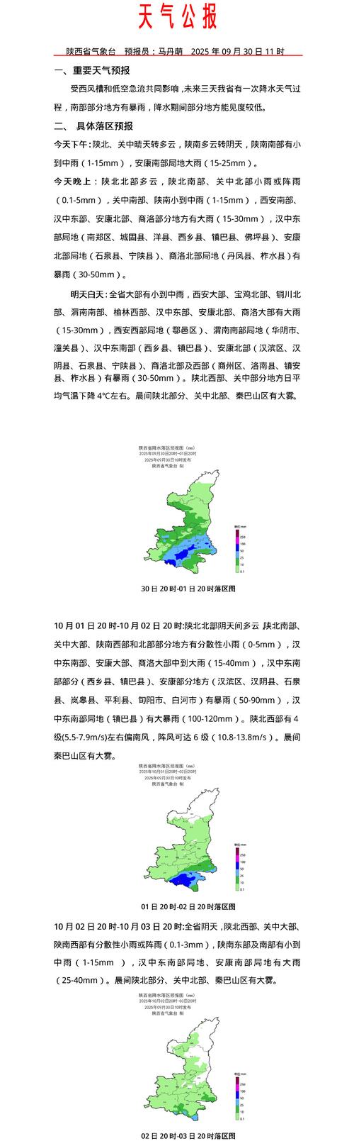 黄陵天气今日天气，黄陵县明天的天气预报？-第3张图片-优品飞百科