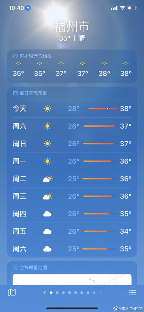 福建今日天气预报，福建今日天气预报视频播放-第4张图片-优品飞百科