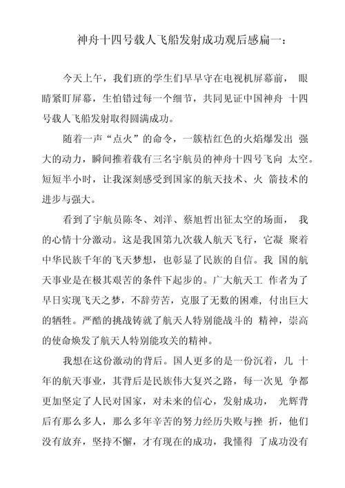 神舟六号什么时候发射成功的，神舟六号是什么时候发射的?宇航员是谁?？-第2张图片-优品飞百科