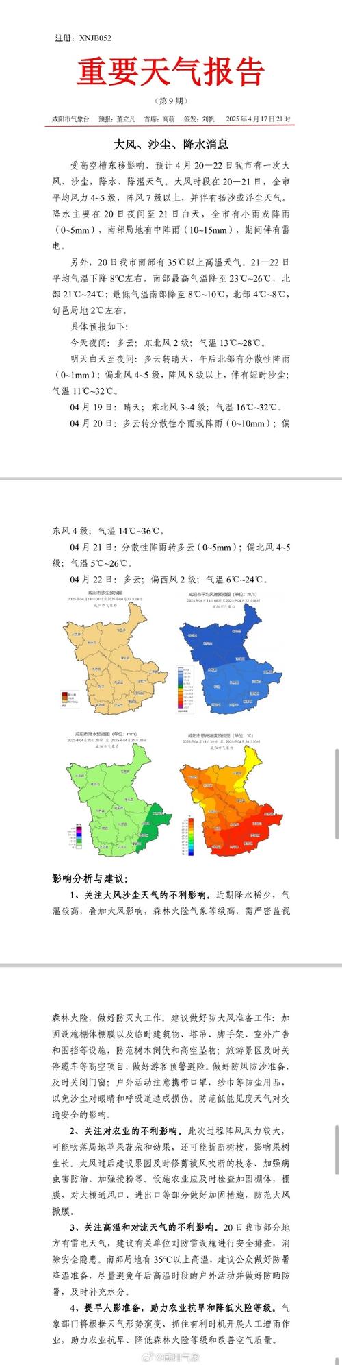 淳化天气今日查询，淳化天气预报15天天气？-第3张图片-优品飞百科