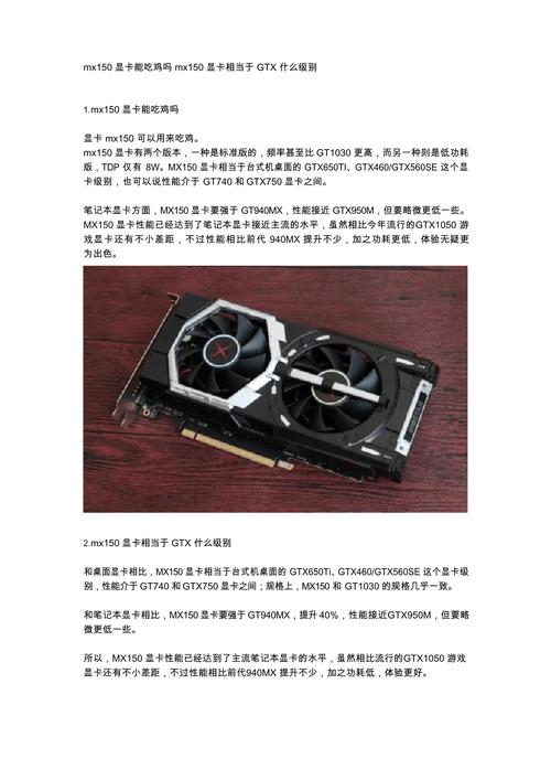 geforce150mx显卡性能，显卡nvidia geforce mx150怎么样-第6张图片-优品飞百科