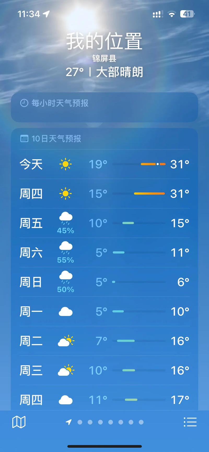 思南今日天气最新，思南今日天气最新情况-第4张图片-优品飞百科