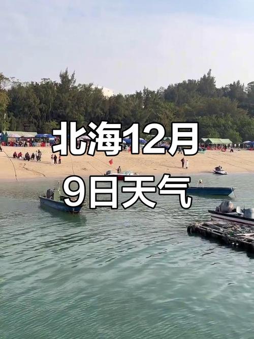 北海今日天气实时？北海今日天气预报是多少？-第2张图片-优品飞百科