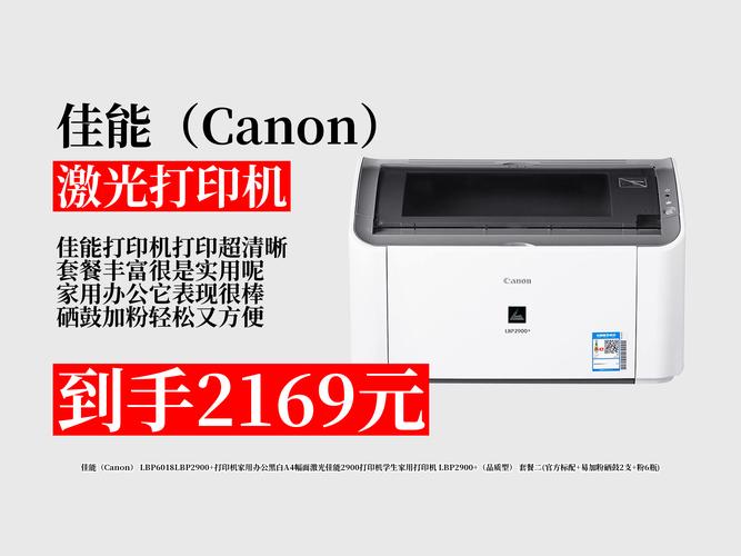 佳能lbp2900打印机型号参数，佳能lbp 2900？-第2张图片-优品飞百科
