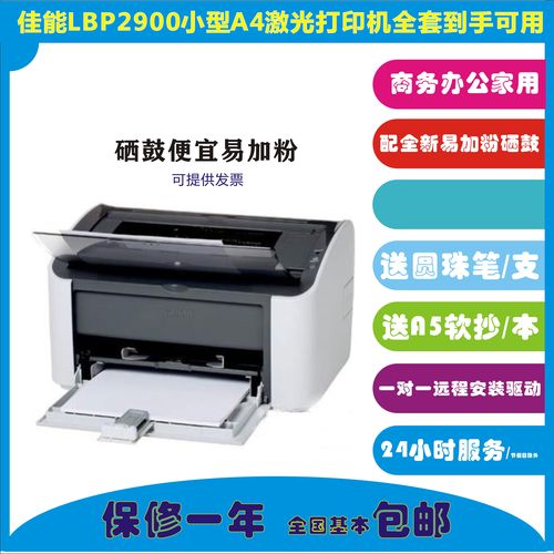 佳能lbp2900打印机型号参数，佳能lbp 2900？-第4张图片-优品飞百科