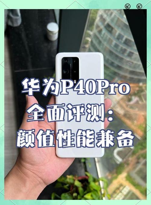 华为p40pro和p40有什么区别，华为p40与华为p40 pro的区别是什么