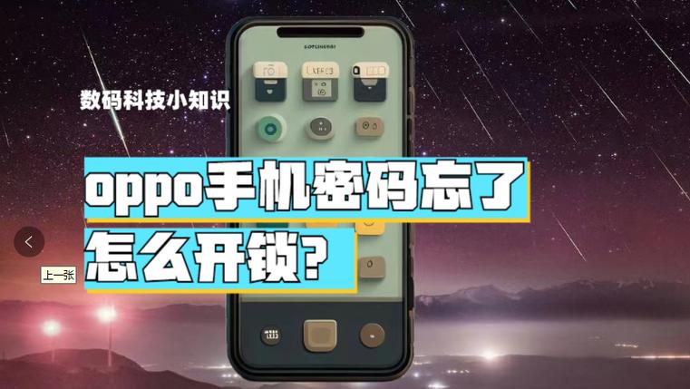 oppor9s如何强制解锁锁屏密码，oppor9spuls强制解锁教程？